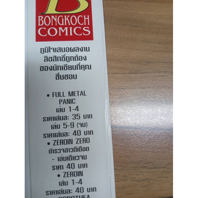 FULL METAL PANIC! SIGMA 1 **รบกวนเลื่อนดูสภาพหนังสือก่อนการสั่งซื้อ**